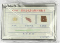 新型無機非金屬材料標本