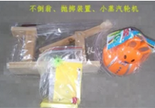 不倒翁、拋擲裝置、小蒸汽輪機(jī)